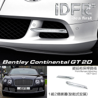 【IDFR】Bentley 賓利 Continental GT Speed 2012~2013 鍍鉻銀 前保桿通風網飾條蓋(賓利 GT 車身改裝)