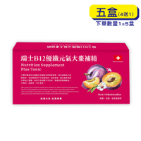 【原廠正貨】格萊思美 大棗B12瑞士頂級補精 (10支X5盒)(買四送一) 產後 病中 營養素