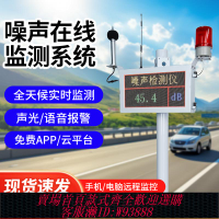 {可刷卡 打統編}噪音在線監測系統噪聲監測儀戶外公園廣場環境噪聲檢測儀噪音分貝