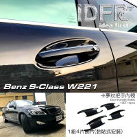 【IDFR】Benz 賓士 S W221 2005~2012 卡夢 碳纖 車門防刮門碗 內襯保護貼片(W221 門碗 內襯)