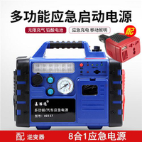 【94%好評率】嘉西德應急啟動電源汽車充電寶12V 搭電線打火電瓶移動電池充氣泵-享樂