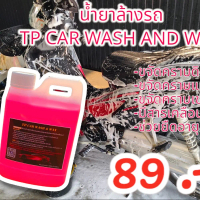 น้ำยาล้างรถ TP CAR WASH & WAX ล้างรถยนต์ รถจักร แว็กซ์