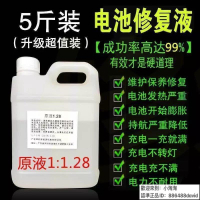 【全球優品匯】💥限時特惠💥電瓶修複翻新設備車電瓶原液 鉛酸電池水補充修複液蒸餾水通用型