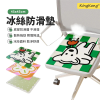 【kingkong】日式可愛冰絲涼感坐墊 辦公室冰涼椅墊 寵物睡墊(45x45CM)