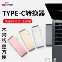 紫科Type-C擴展塢拓展usb轉接頭hub華為MacBookPro蘋果電腦轉換器 雙12購物節