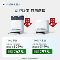 【補貼15%】科沃斯T50 PRO掃地機器人全自動清洗掃拖一體上下水薄