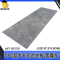 博士特汽修 地墊 石塑地板 spc卡扣地板 地板 巧拼墊 spc石塑地板 雲霧灰 MIT-SPC5F