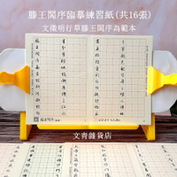 文徵明 經典楷書《滕王閣序》臨摹練習紙 跟著明代四大才子之一更是書法名家文徵明一起練硬筆字。