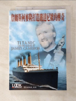 【書寶二手書T9／影視_GBY】詹姆斯科麥隆打造鐵達尼號的傳奇_費拉．派莉