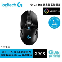 【最高22%回饋 5000點】Logitech 羅技 G903 無線電競滑鼠【現貨】【GAME休閒館】HK0111
