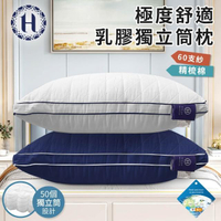 【Hilton 希爾頓】七星級極度舒適乳膠獨立筒枕/二色任選(乳膠枕/獨立筒枕/舒柔枕)