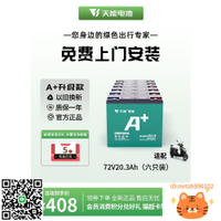 天能電池A+ 72V20Ah電動車石墨烯電池二輪三輪車電瓶車鉛酸蓄電池-杏奈生活舘