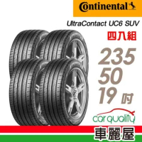 【Continental 馬牌】D8 UC6 SUV 235/50/19_四入組 輪胎(車麗屋)
