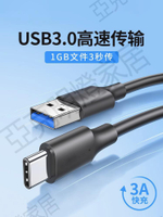 usb3.0轉typec數據線連接高速移動硬盤盒iPad10電腦Pro數據傳輸Air4/5刷機線適用華為三星小米安卓手機通用短【亞德機械五金家居】