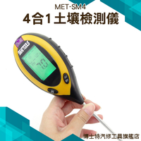博士特汽修 土壤檢測儀 土壤濕度 土壤酸鹼度 土壤含水量 MET-SM4