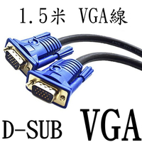 VGA線(1.5米)(全銅) [911]
