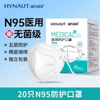 內地直送 - 海氏海诺N95医用3D立体防护口罩一次性医疗无菌级防尘独立装成人-【20只】N95防护口罩 均码