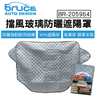 真便宜 BRUCE喬楀 BR-205964 汽車擋風玻璃防曬遮陽罩(150x120cm)