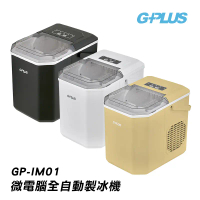 結帳再折★【G-PLUS】小冰快 微電腦全自動製冰機 GP-IM01-黃色