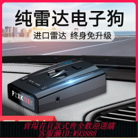 {台灣公司貨 可打統編}2025新款汽車電子狗全頻純雷達流動移動測速車載預警儀免升級貨車
