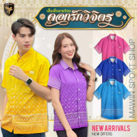 MAWIN เสื้อเชิ๊ตลายไทย ดอกรักวิจิตร ใส่ได้ทั้ง ผู้ชาย และ ผู้หญิง Shirt Clothing