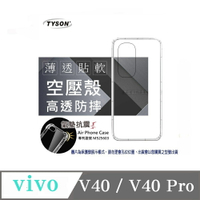 手機殼 VIVO V40 V40 Pro  極薄清透軟殼 空壓殼 防摔殼 氣墊殼 軟殼 手機殼【愛瘋潮】