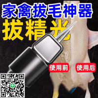 三個小廚電動拔毛器雞毛鴨毛全自動款神器家禽脫毛機撥雞鴨鵝豬毛