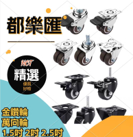 【全球優品匯】1.5吋 2吋 2.5吋 金鑽輪 板車輪子 萬向輪 推車輪子 輪子 滑輪 活動輪 電腦椅輪子 PU活動輪