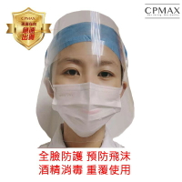 CPMAX 防護面罩 全臉防護 防飛沫面罩 防油飛濺 兒童成人護臉面具 防口水飛沫 可重覆使用  防疫人人有責