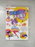 【書寶二手書T4／藝術_AMR】漫畫甜心速成魔法：華麗小公主玩美造型大集合_宮崎駿