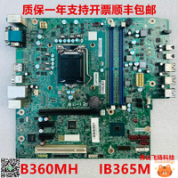 順豐包郵聯想IB360MH B360主板啟天M425 B425 M420 M6201D T4900V-杏奈生活舘
