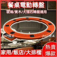 電動轉盤 餐桌底座智能轉盤 自動旋轉飯店餐桌 轉臺圓盤圓桌 圓桌轉盤 圓形轉盤器 餐桌底座 餐桌轉盤