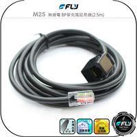 【FLY】M25 無線電 8P麥克風延長線(2.5m)◉車機托咪連接線◉公母對接◉適用TM-V71A/IC-2730A