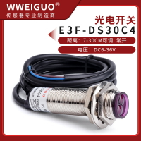 漫反射光電開關E3F-DS30C4/P1紅外感應傳感器常開12v三線24v銅管