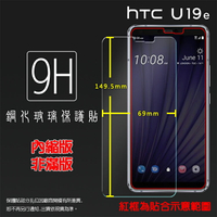 超高規格強化技術 HTC U19e 2Q7A100 鋼化玻璃保護貼 高透 9H 鋼貼 鋼化貼 玻璃膜 保護膜 手機膜 耐刮