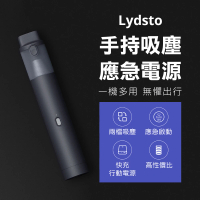 【小米有品】Lydsto 手持吸塵應急電源 吸塵器 應急電源(兩檔吸塵 快充行動電源 多場合使用)