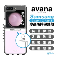 avana ICE 冰晶 透明 指環扣 防摔殼 保護殼 手機殼 適 Samsung flip5 Flip 5【APP下單8%點數回饋】