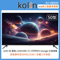 【Kolin 歌林】50型Android 11 4K HDR聯網液晶顯示器+視訊盒KLT-50EG03(含桌上型安裝+舊機回收)