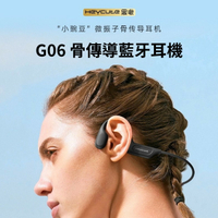 台灣現貨🔥HEYCUTE 黑啾 G06 骨傳導藍牙耳機 IPX55 降噪 運動 跑步