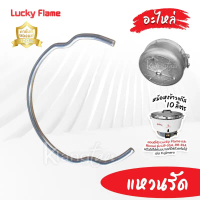 แหวนรัด เทอร์โมสตัท ของแท้ !! ของหม้อหุงข้าวแก๊ส LUCKY FLAME / RINNAI