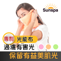 SUN SPA 真 專利光能布 UPF50+ 遮陽防曬 濾光面罩口罩(光療 輕薄透氣 抗UV防紫外線 戶外涼感降溫)