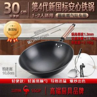 健康鐵鑊無塗層防鏽 三四鋼深氮化炒菜鑊 家用廚具- 輕便款30cm【1-2人用/304鋼鍋鏟+可立蓋】 均碼
