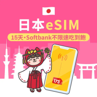 【173一起上網】日本eSIM Softbank不限速吃到飽15日