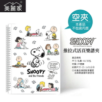 美麗家 活頁樂譜夾 資料夾資料簿 不反光可書寫 A4(30孔空夾/白史奴比)