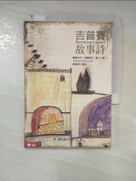 【書寶二手書T7／文學_AVQ】吉普賽故事詩_費德利可，加爾西亞．羅卡, Federico Garc?a Lorca, 陳南妤