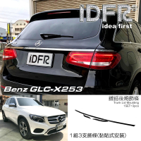 IDFR Benz 賓士 GLC X253 SUV 2015~2018 鍍鉻銀 後箱飾蓋 尾門飾條(後車箱鍍鉻飾蓋 尾門板金貼片)