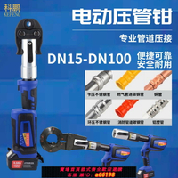 【台灣公司 可開發票】充電式不銹鋼水管卡壓鉗充電電動壓管鉗燃氣消防管高效快速成型