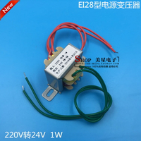 EI28 電源變壓器 1W 220V轉24V 40mA AC24V 交流 隔離 小型變壓器