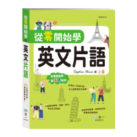 【世一】從零開始學英文片語