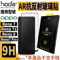 hoda AR 抗反射 滿版 玻璃 保護貼 適用於OPPO Reno7 Pro Reno8 Reno7 Z 共用款【APP下單最高22%點數回饋】